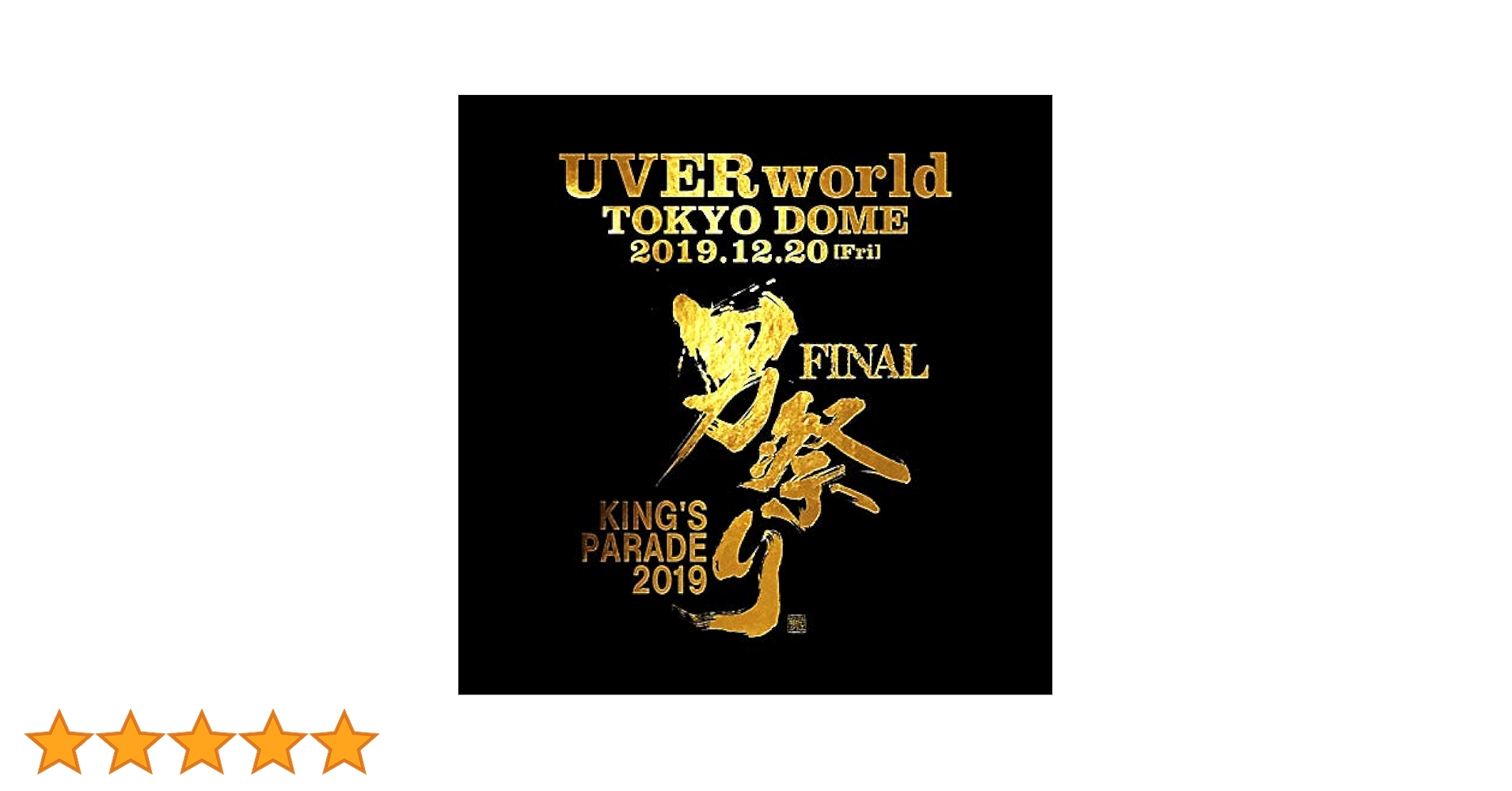 Amazon.co.jp: KING'S PARADE 男祭り FINAL at Tokyo Dome
